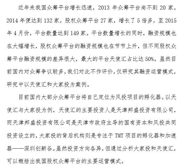 股权众筹业务：模式、问题与前景.jpg