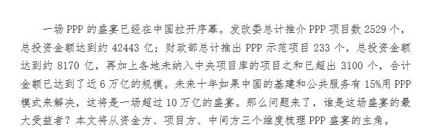 谁来分享万亿PPP 盛宴？.jpg