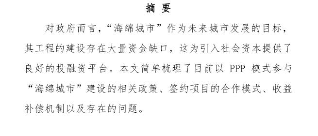 以PPP模式推动海绵城市建设.jpg