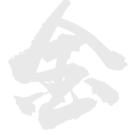 定管理