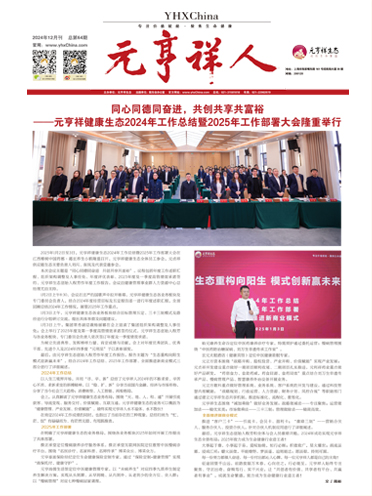 元亨祥人