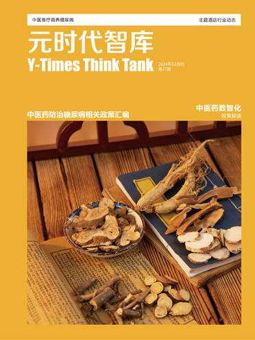 《元时代智库》期刊