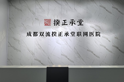 揆正承堂互联网医院