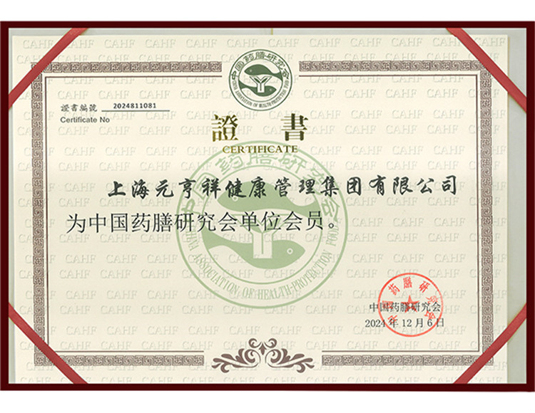 中国药膳研究会单位会员