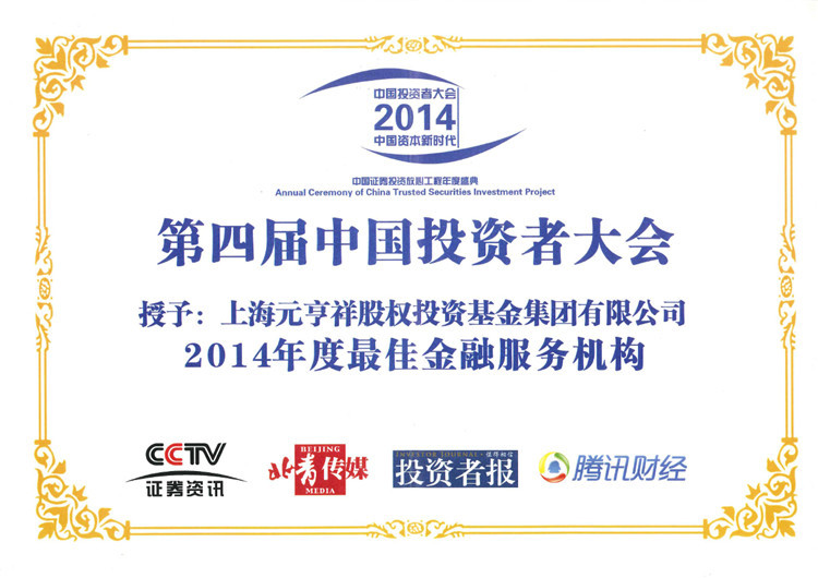 2014年度最佳金融服务机构