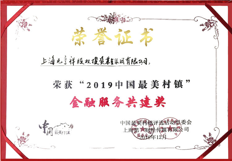金融服务共建奖