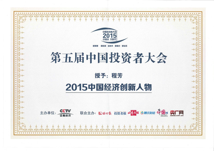 2015中国经济创新人物