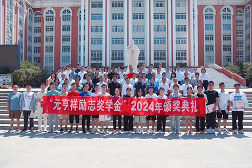 2024年“元亨祥励志奖学金”颁奖典礼新建二中站隆重举行