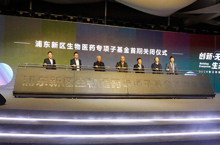 参与发起设立浦东生物医药30亿专项子基金