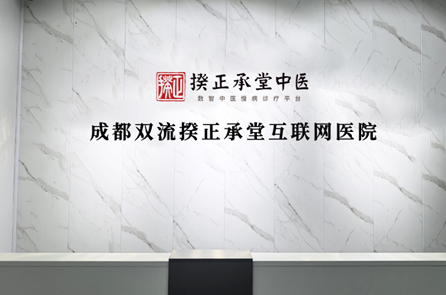 揆正承堂互联网医院