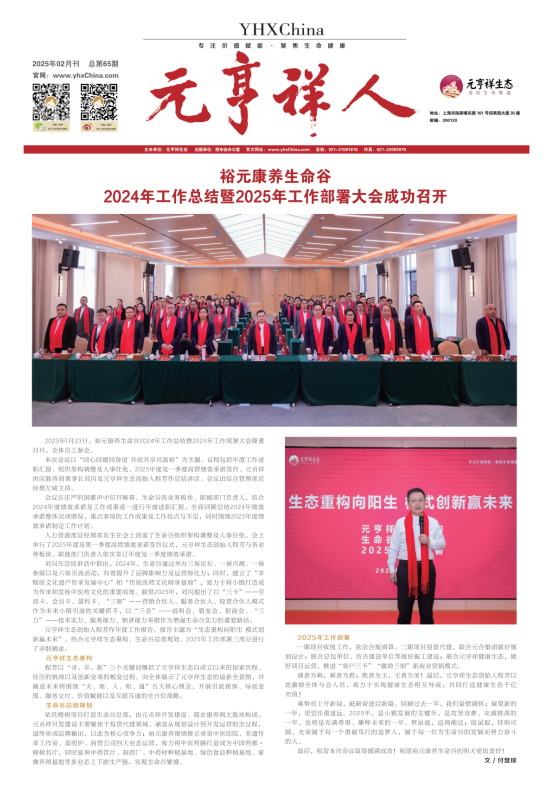 《元亨祥人》总第65期