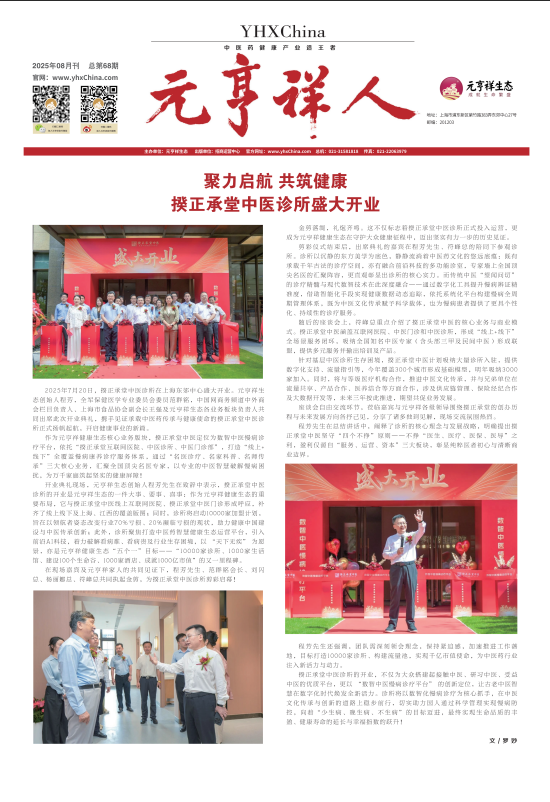 《元亨祥人》总第68期