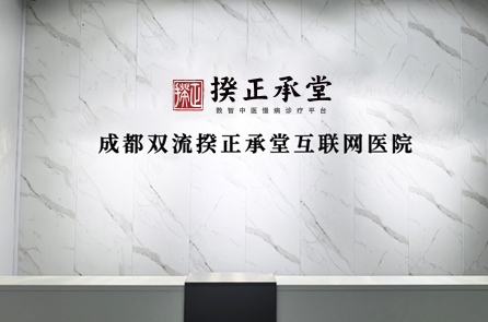 揆正承堂互联网医院