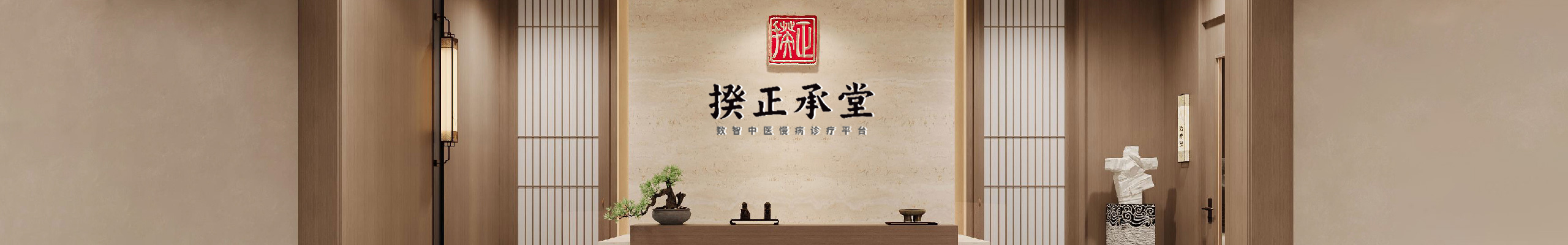 揆正承堂中医