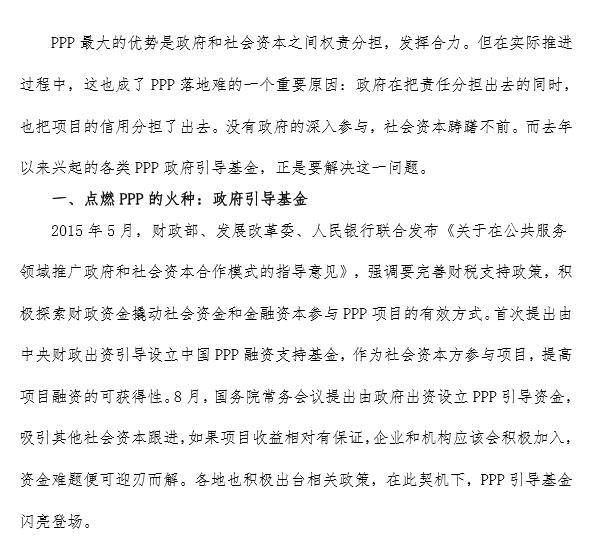 政府引导基金：点燃PPP的火种.jpg
