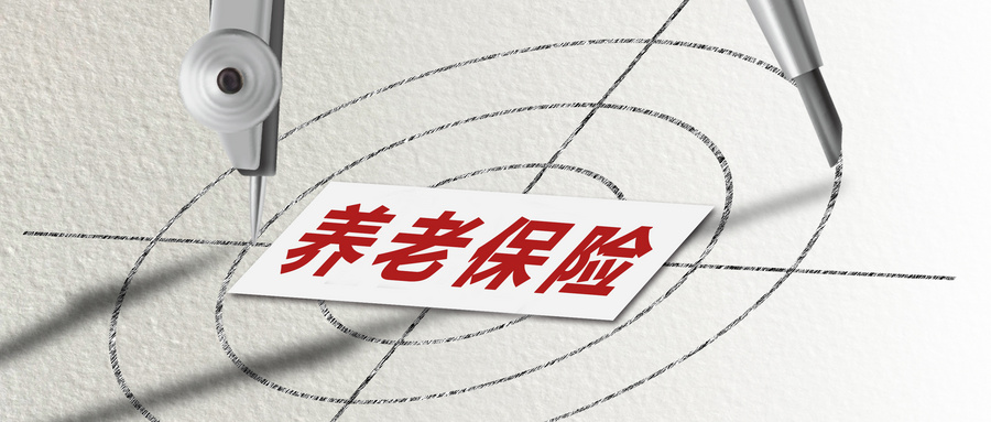摄图网_500886429_wx_养老保险（企业商用）.jpg